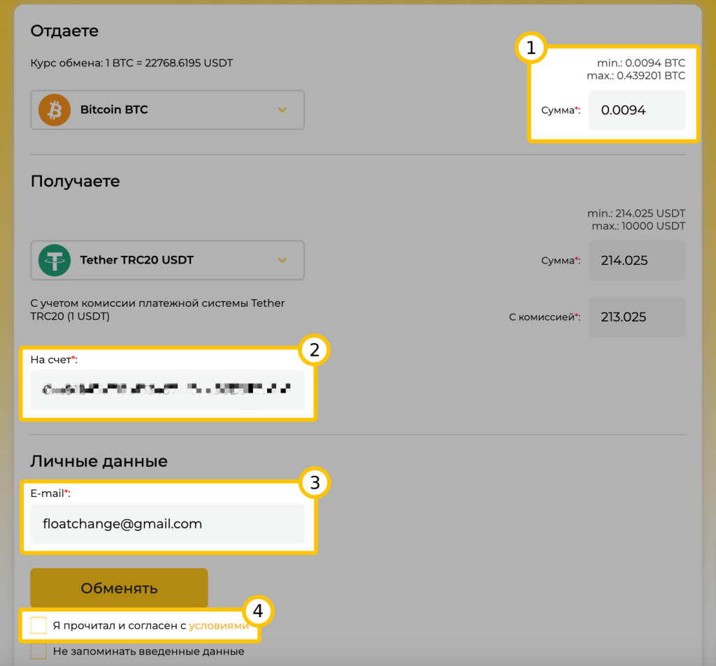 Как совершить обмен цифровых валют в сервисе FloatChange