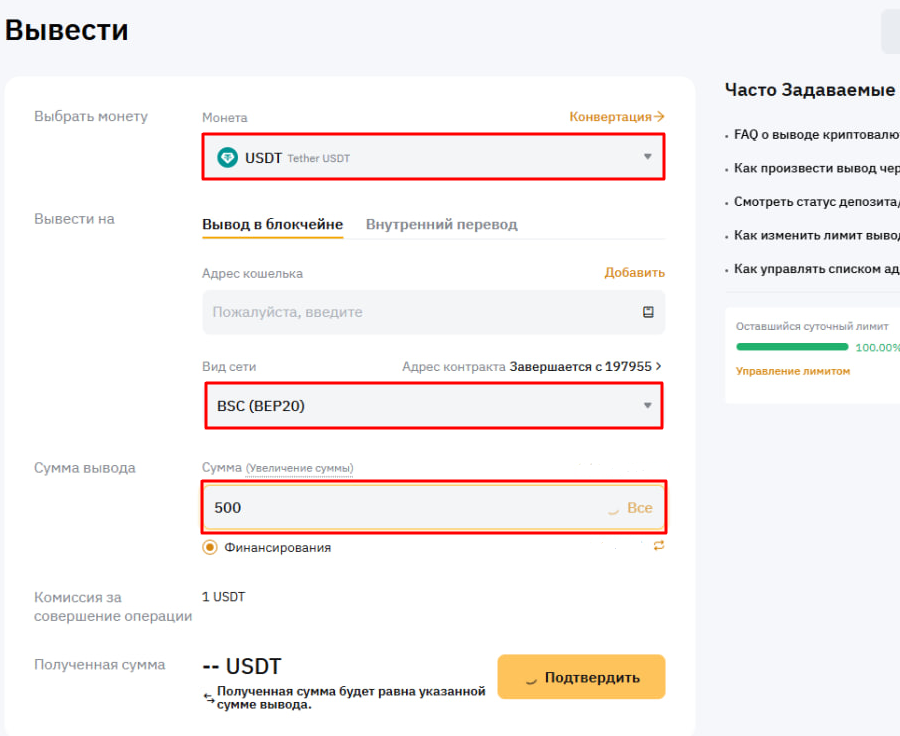 Перевод USDT в сети BEP20