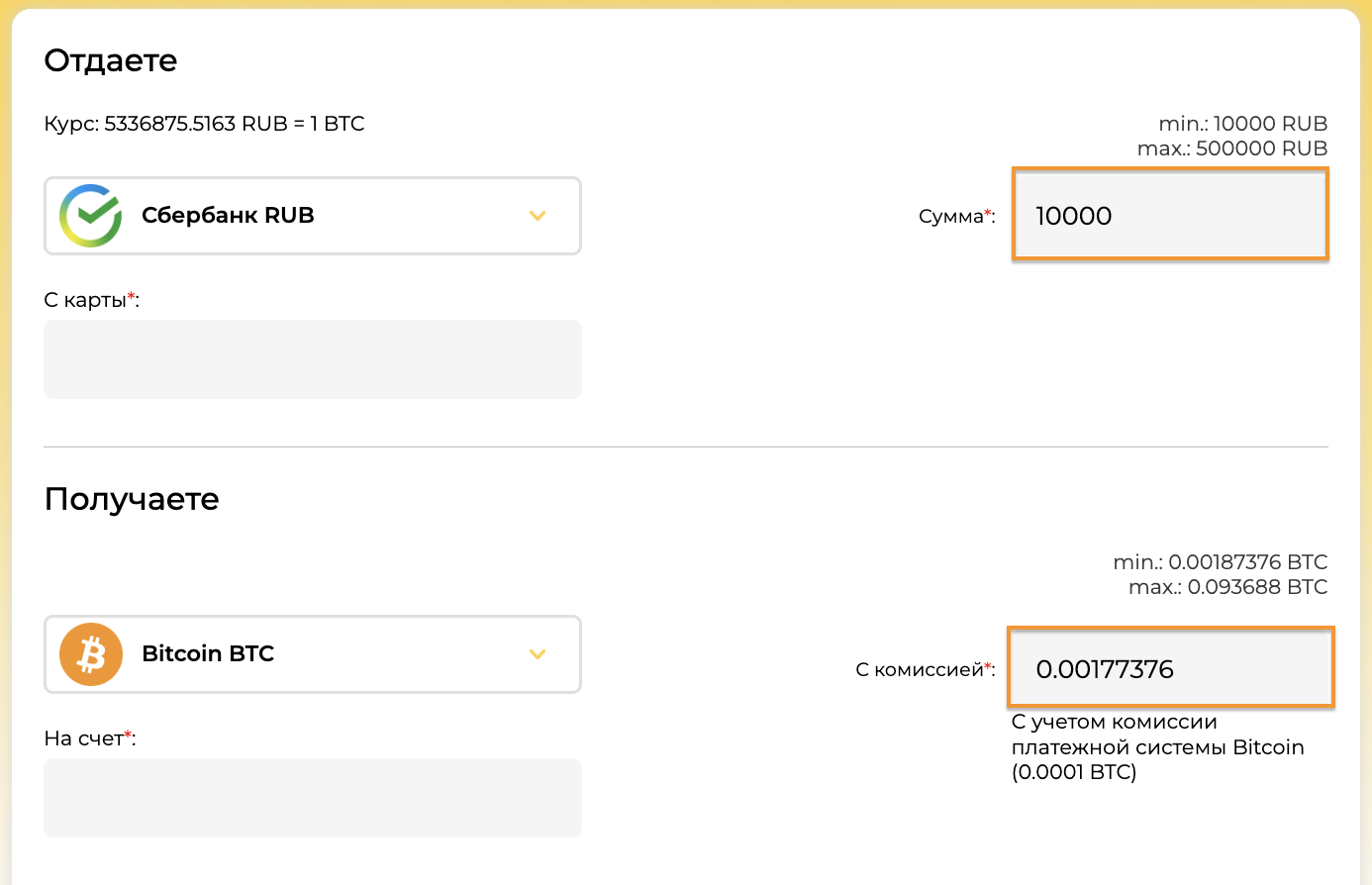 Указание суммы покупки биткоина за рубли