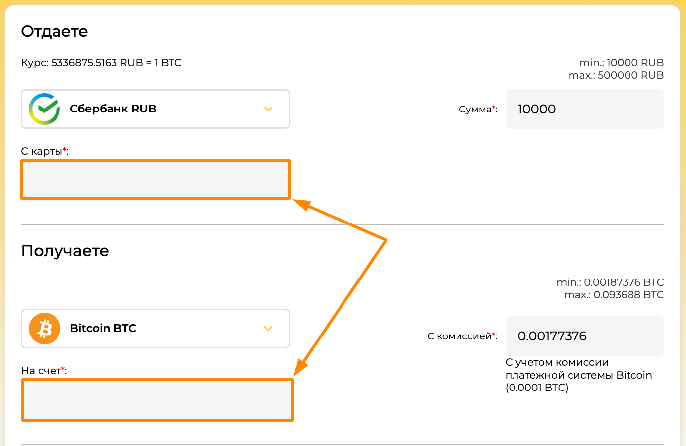 Ввод адреса для получения BTC и банковской карты в заявке
