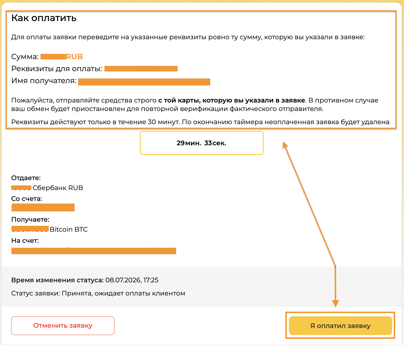 Оплата заявки RUB в BTC по реквизитам FloatChange