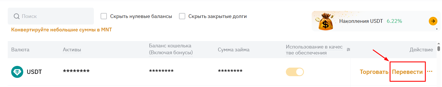 Перевод из единого торгового аккаунта на Bybit