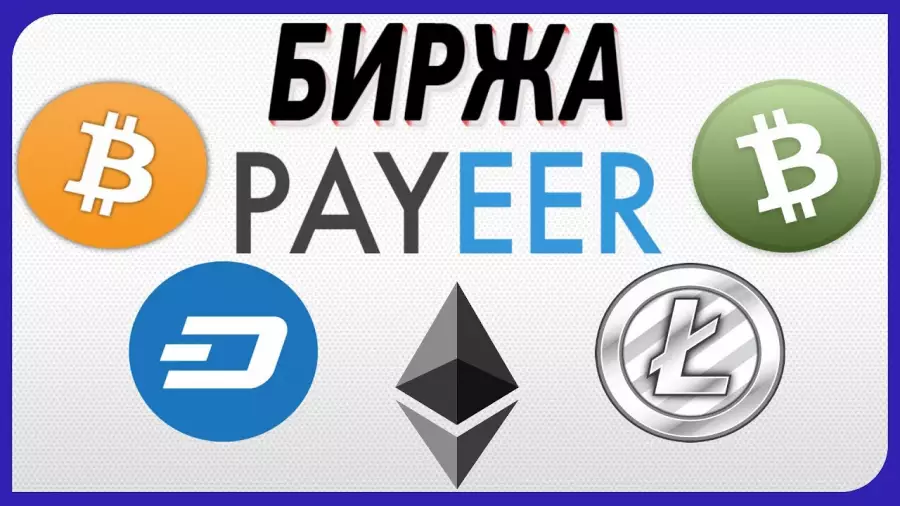 Биржа пэйер