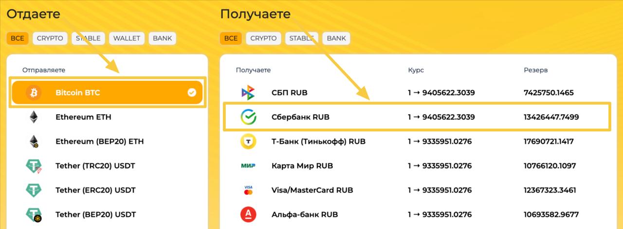 Выбор направления обмена криптовалюты на сайте FloatChange