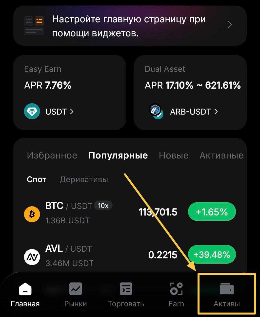 Откройте приложение биржы и перейдите в раздел активы