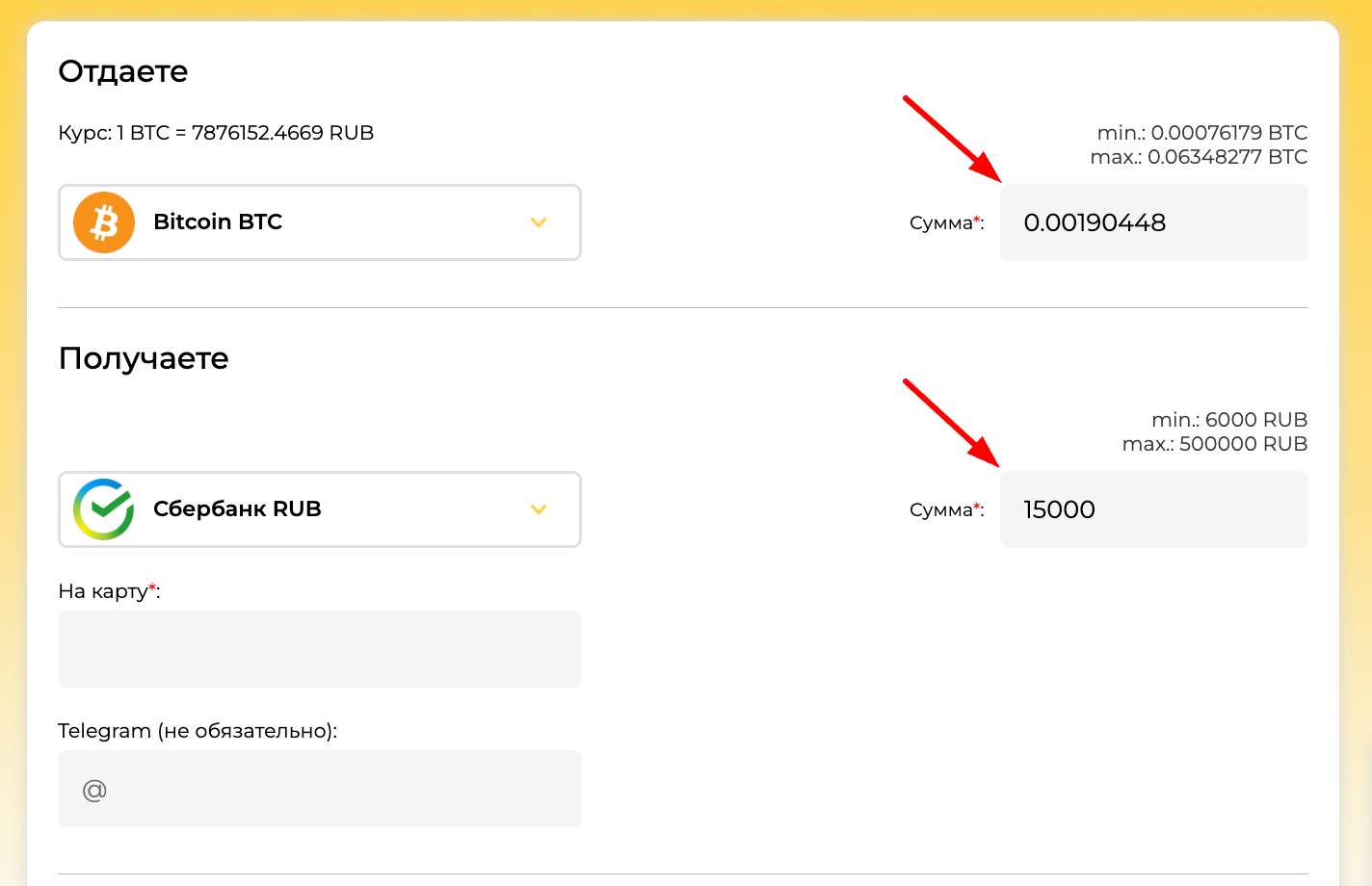 Калькулятор для расчета обмена BTC на рубли