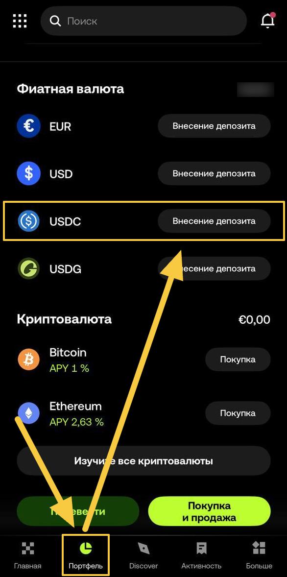 Пример получения USDC на биржу