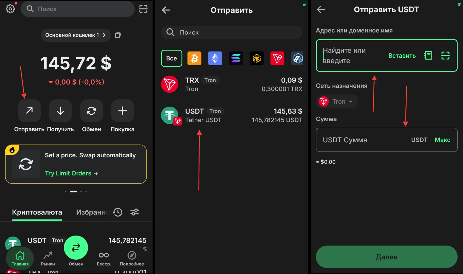 отправка USDT из Trust Wallet