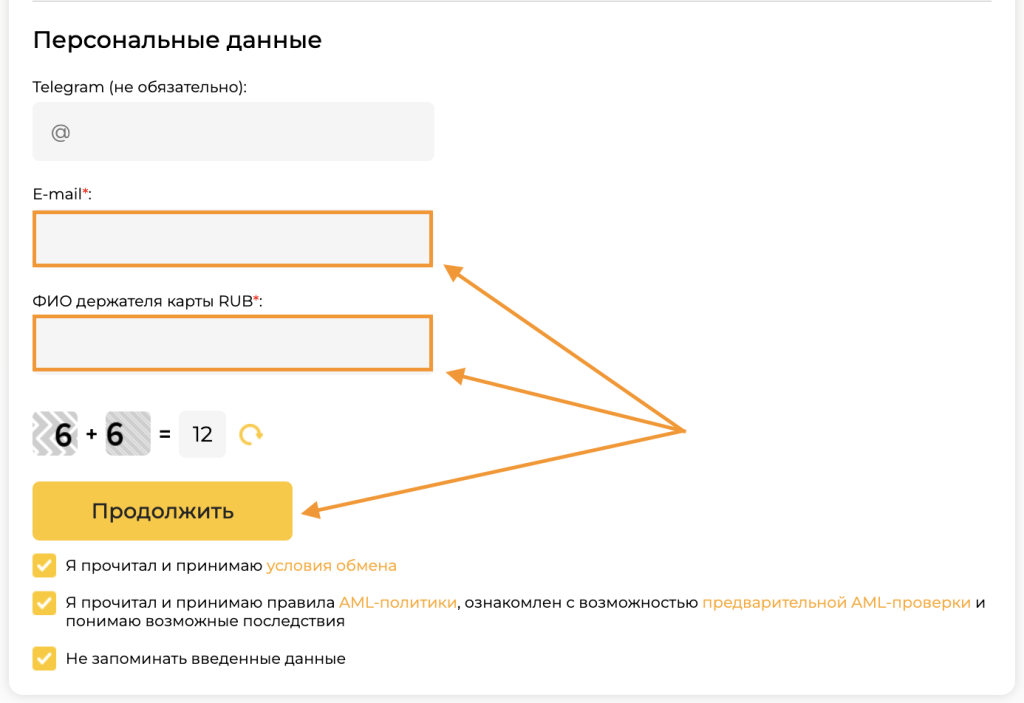 Ввод email, ФИО отправителя и подтверждение правил при покупке Gram
