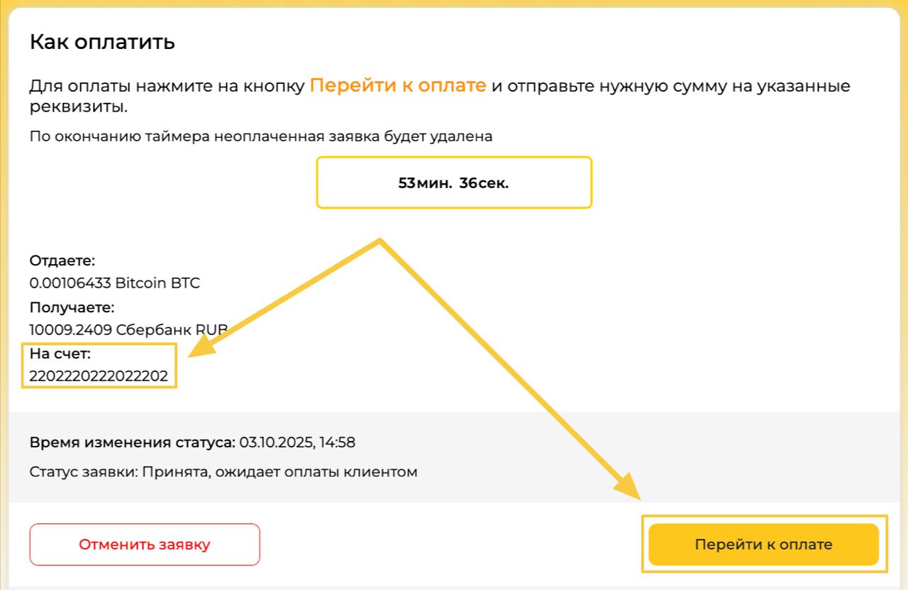 Перейти к оплате