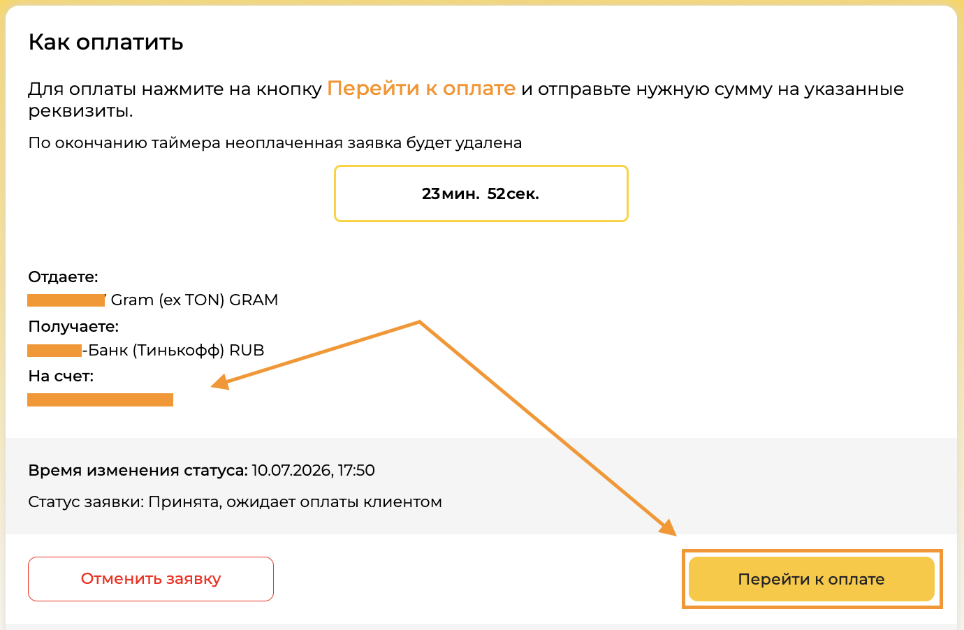 Проверка реквизитов для выплаты рублей при продаже Gram