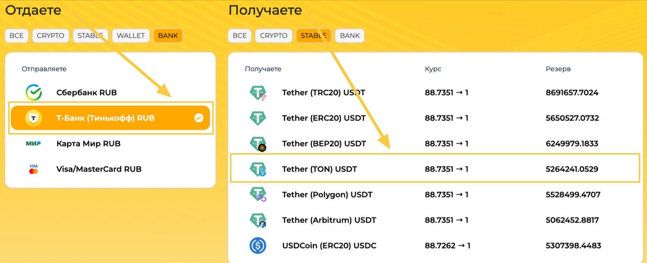 Выбор направления обмена криптовалюты на FloatChange
