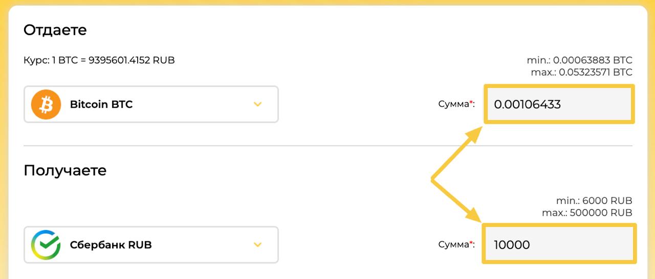 Укажите сумму обмена