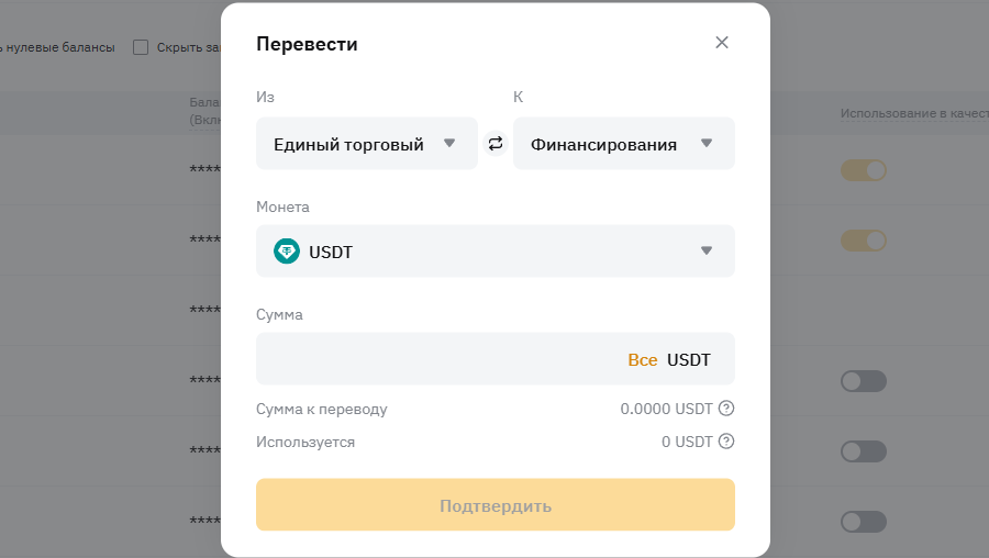 Перевод из единого торгового аккаунта на финансовый счет ByBit