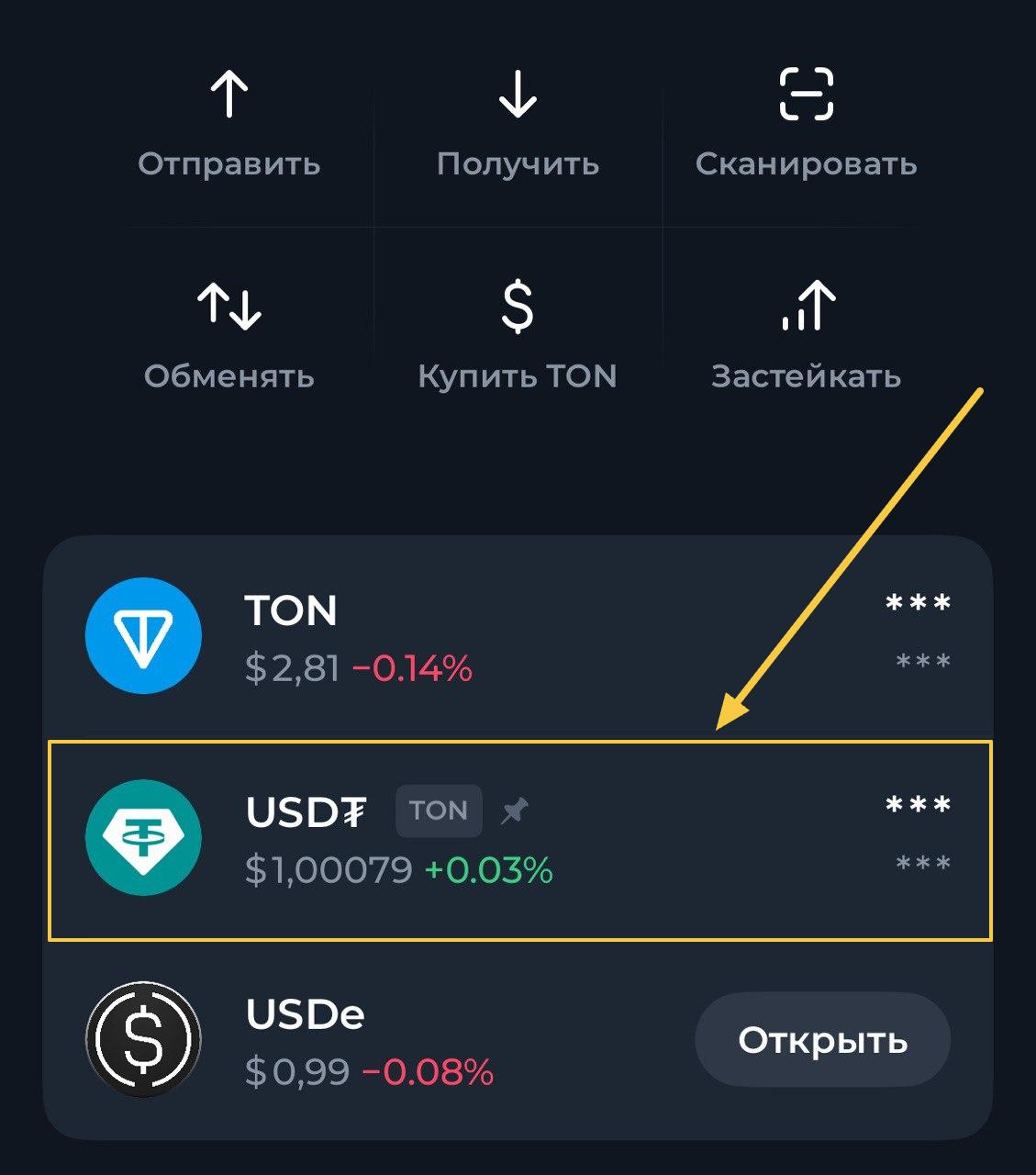 Пример получения USDT на криптокошелек