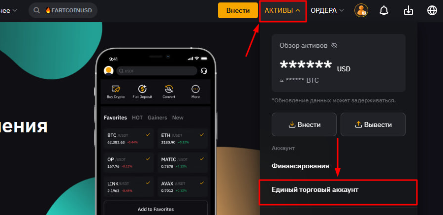 Единый торговый аккаунт ByBit