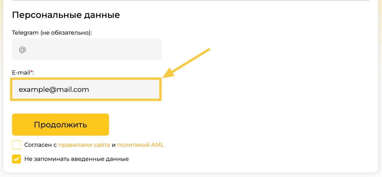 Укажите email для обратной связи