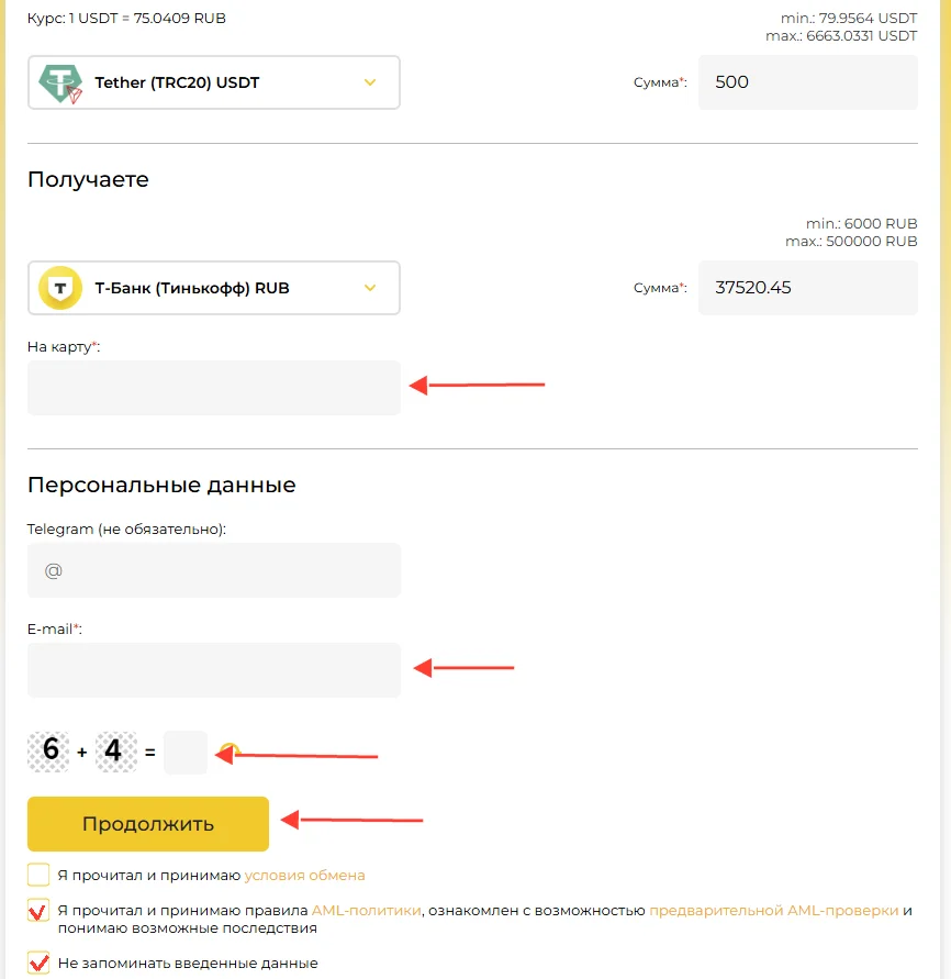 Ввод данных обмена