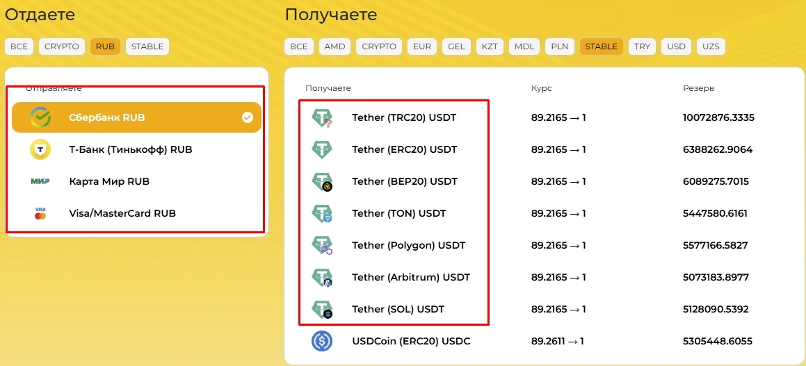 Выбор направления обмена