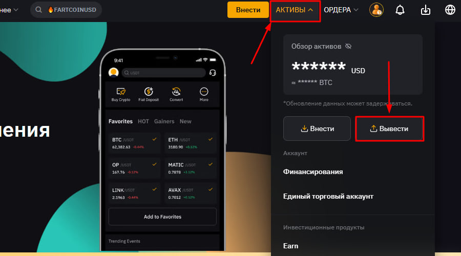 Вывод средств с ByBit